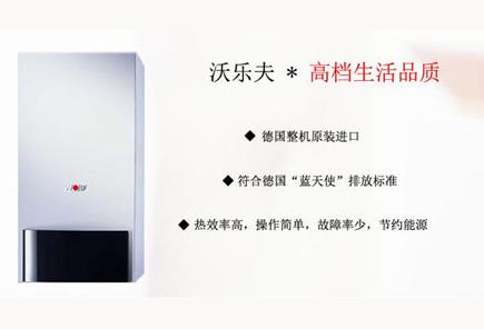 上海沃乐夫锅炉售后维修服务中心